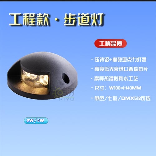 工程款·步道燈