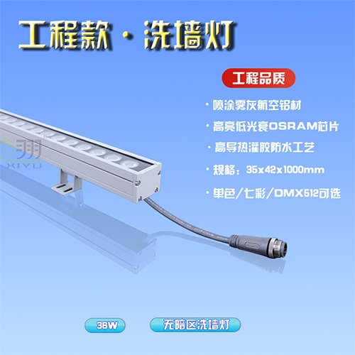 工程款·洗墻燈3542