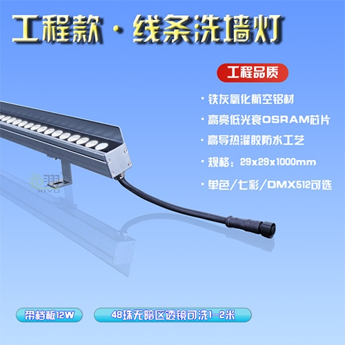 工程款·線條洗墻燈2929