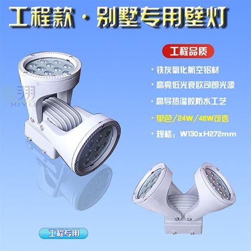 工程款·別墅專用壁燈24W