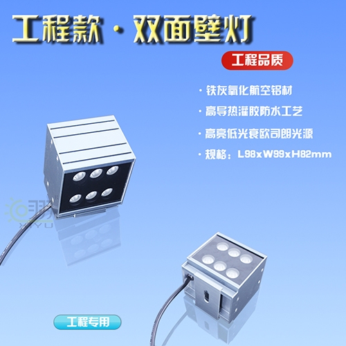 工程款·雙面壁燈6W-2面