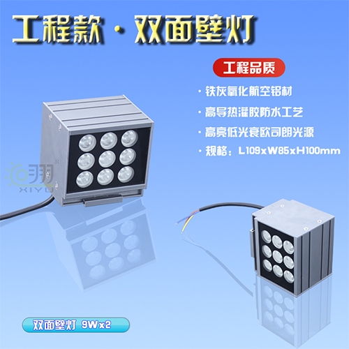 工程款·雙面壁燈9W-2頭