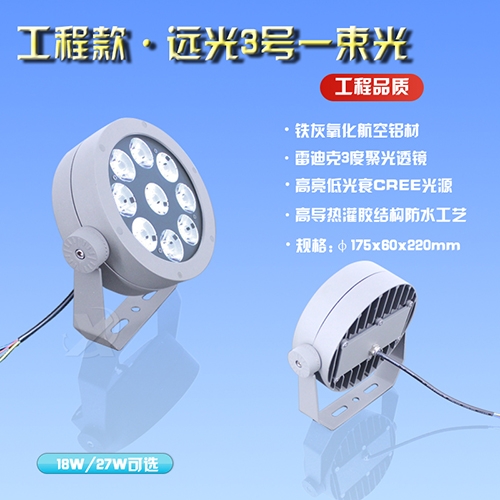 工程款·遠光3號一束光