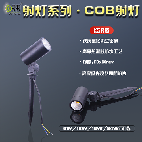 射燈系列·COB射燈