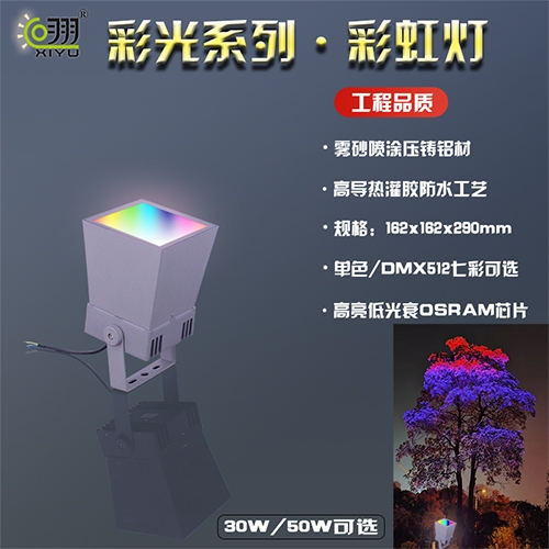 彩光系列·彩虹燈