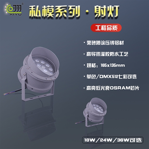 私模系列·射燈