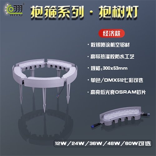 抱箍系列·抱樹燈