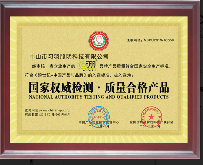 國家權威檢測