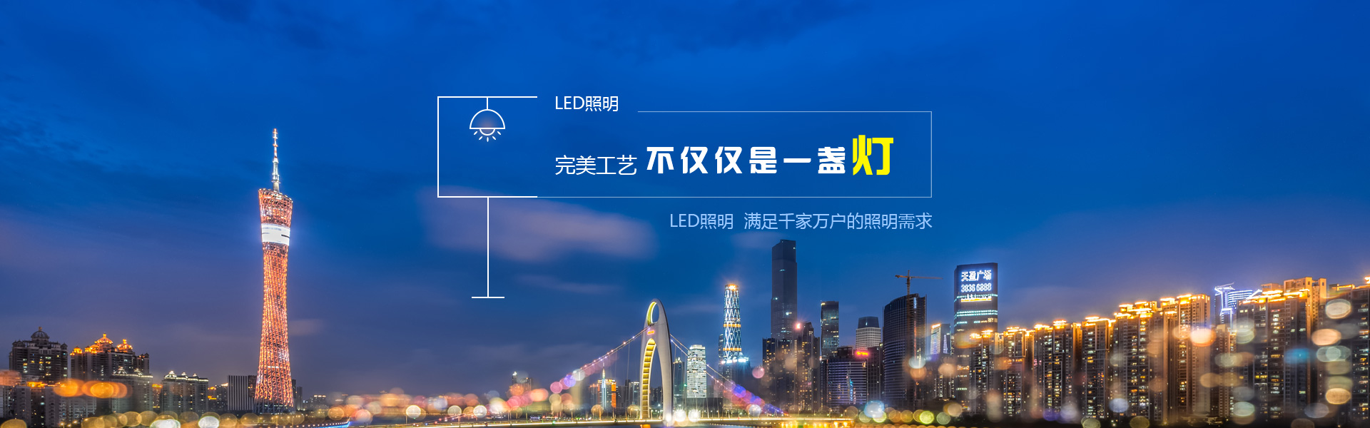 樓宇亮化工程