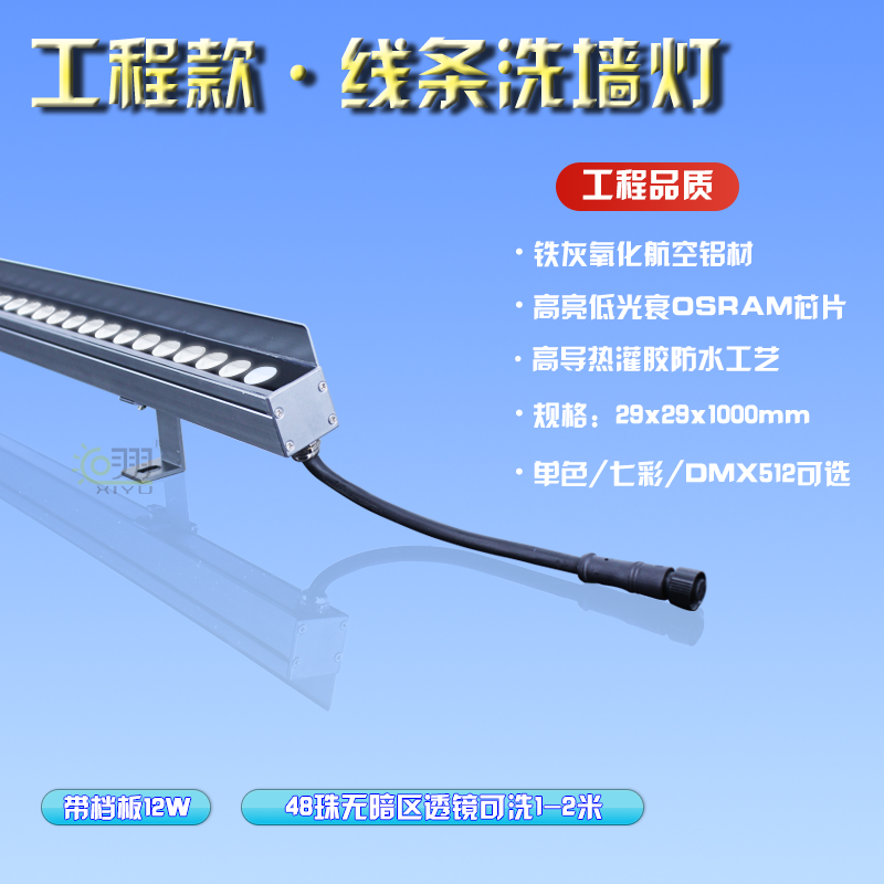 工程款·線條洗墻燈2929