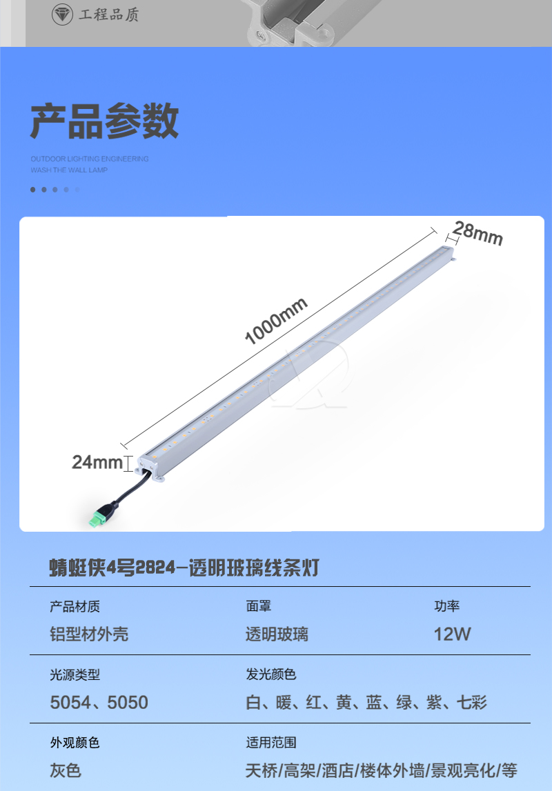 蜻蜓俠4號·2824線條燈