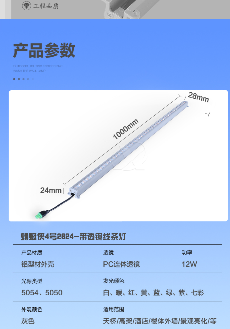 蜻蜓俠4號·2824線條燈
