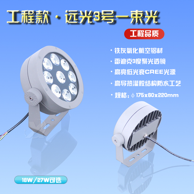 工程款·遠光3號一束光