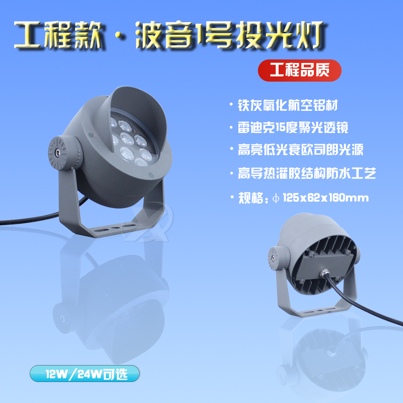 工程款·波音1號投光燈