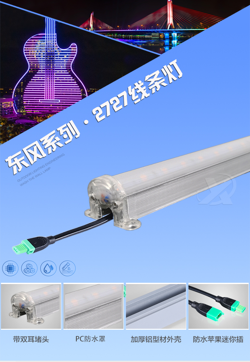 東風系列·2727線條燈