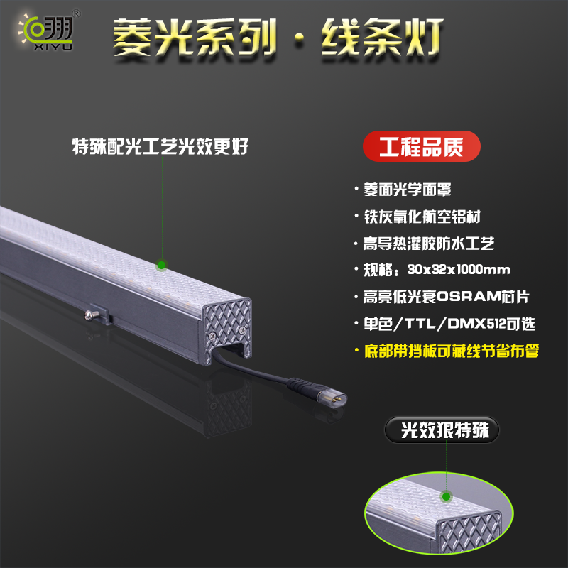 菱光系列·線條燈
