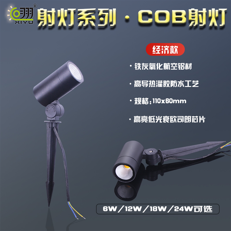 射燈系列·COB射燈